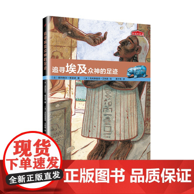 历史的足迹:追寻埃及众神的足迹