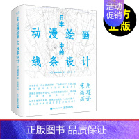[正版]动漫漫画书籍日本动漫绘画中的线条设计 上村雅春 动漫绘画线条设计教程线条画教程镜头设计动画构图从入门到精通教程二