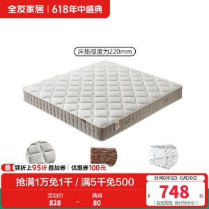 全友家居护脊椰丝棉弹簧床垫卧室软硬适中双面双人床垫