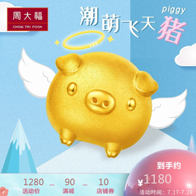 周大福金吊坠小金猪飞天猪足金黄金转运珠珠吊坠EOR224EOR224