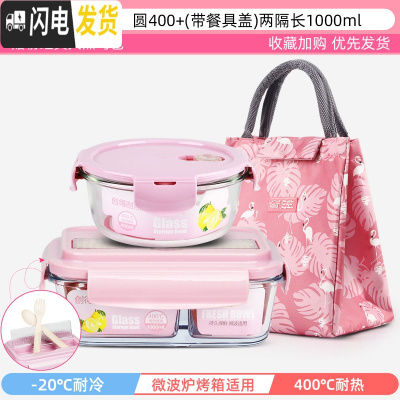 三维工匠上班族可微波炉加热专用玻璃饭盒餐盒便当碗带盖冰箱水果盒保鲜盒 薄雾粉-圆400+(餐具盖)隔长1000+粉经典包