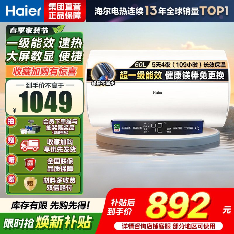 [TOP热卖]Haier/海尔60升电热水器家用卫生间储水式 EC6001-MC3U1 一级能效 WIFI智控 大屏数显