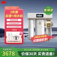 [全屋净水豪华套装]3M厨下式直饮净水器R8-39G纯水机+BFS3-40GL型中央前置过滤器套装