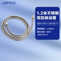 九牧(JOMOO)卫浴配件花洒进水软管优质不锈钢编织管手持花洒双扣软管H2101