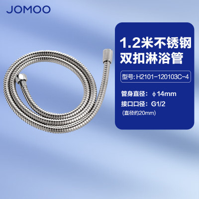 九牧(JOMOO)卫浴配件花洒进水软管优质不锈钢编织管手持花洒双扣软管H2101