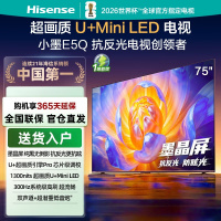 海信电视 75E5Q 75英寸 超画质U+Mini LED 墨晶屏 300Hz高刷 U+超画质引擎Pro AI智能