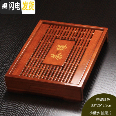 三维工匠茶具茶盘实木制托盘抽屉式长方形大小号迷你家用简约客厅茶台茶海 茶缘红33*26*5.5cm