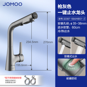 九牧(JOMOO)多功能抽拉式可旋转一键止水双控面盆龙头32397-594