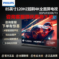 飞利浦85PUF8308/T3 85英寸电视120Hz 4K全面屏 MEMC智慧屏 远近场语音 杜比全景声智能液晶平板