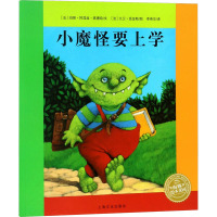 正版 海豚绘本花园 小魔怪要上学 儿童绘本故事书 非注音版 0-3-6岁幼儿图画故事书籍 幼儿园小学一年级课外图书