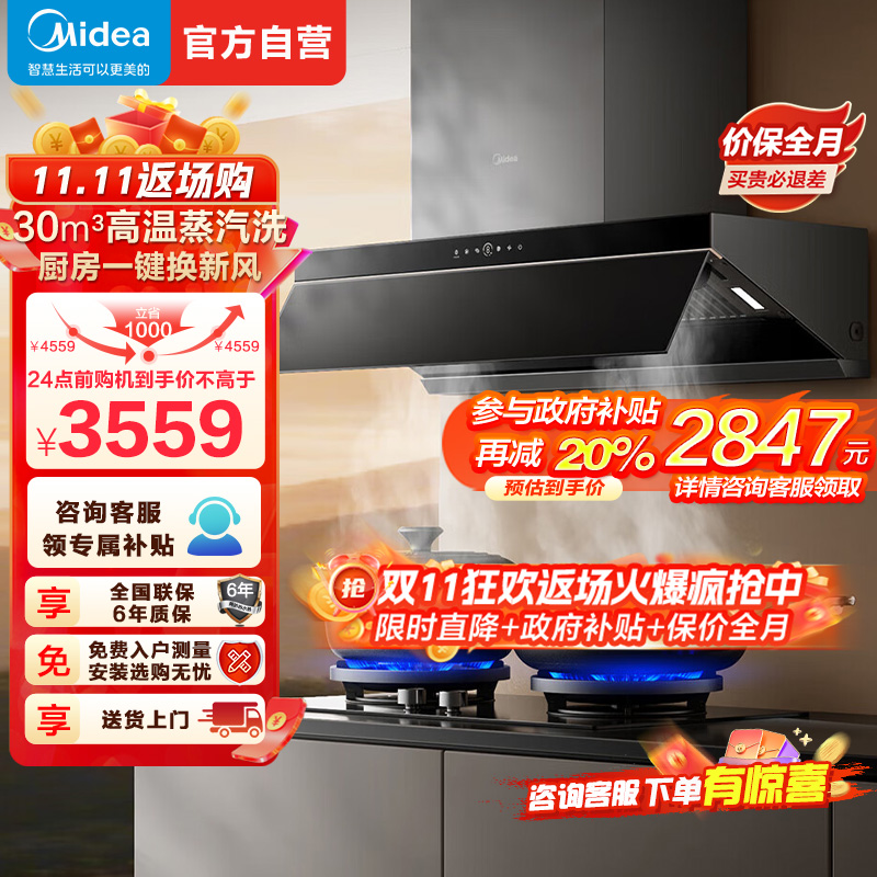 [高温蒸汽洗]美的(Midea)油烟机AK9Pro升级顶侧一体跨界双腔烟灶联动30m³大吸力变频巡航超薄近吸抽油烟机