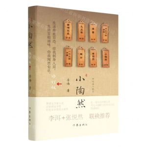 [N]小陶然(修订版)(精)-9787521222890