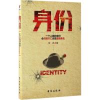正版新书]身份贺奕9787516812952