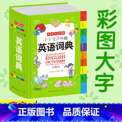 小学生英语词典 [正版]小学生英语词典新版 彩图版全功能英语字典小学生多功能英语词典 小学1-6年级英汉词典英语词典小本