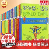 全套13册罗尔德达尔作品非注音版正版了不起的狐狸爸爸好心眼儿巨人玛蒂尔达女巫查理和巧克力工厂小学三四五六年级课外书阅读书