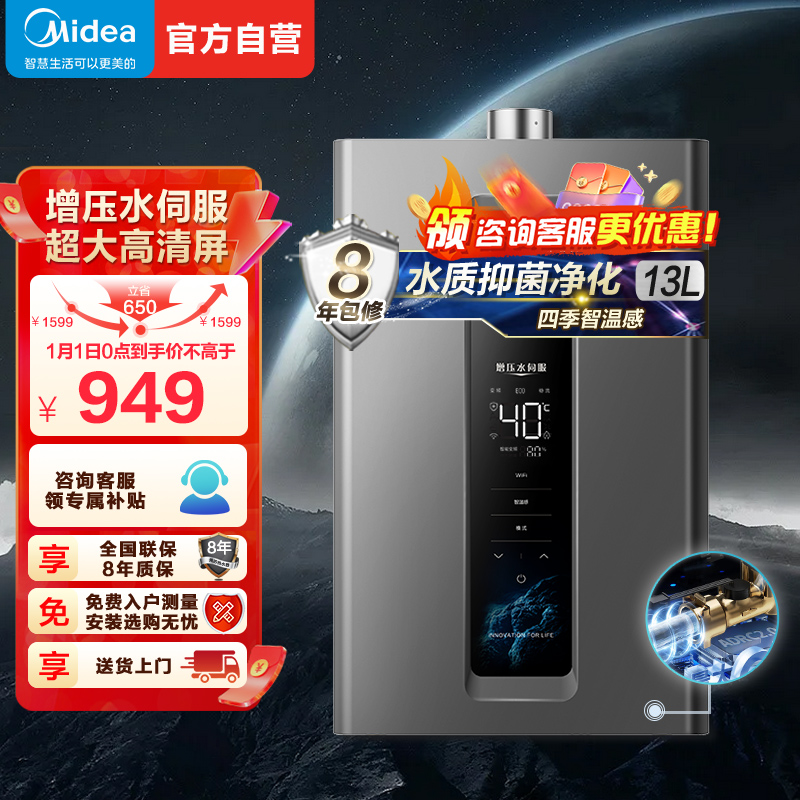 美的燃气热水器 天然气增压水伺服 强排式变频恒温智能家电四季免调温RF3 13升JSQ25-RF3[全屋供水]