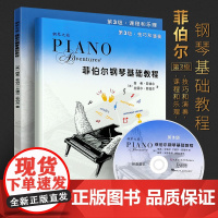 正版菲伯尔钢琴基础教程第3级 第三册 全套两册 附CD 课程和乐理技巧和演奏 人民音乐 儿童钢琴基础入门教材书 钢琴基本