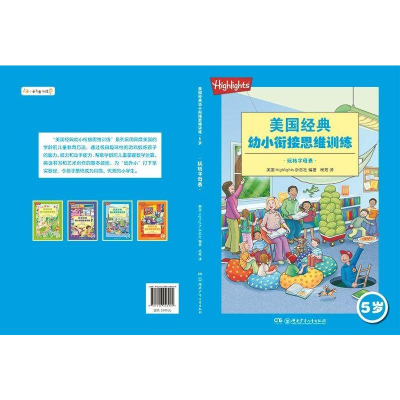 [M]玩转字母表/美国经典幼小衔接思维训练(5岁)-9787556246069