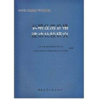 [M]长期住房价格波动比较研究/07年上海房地产业年度报告-9787112093502