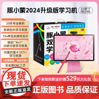 内置出版社海量资源]把海豚出版社带回家16寸儿童专用学习电脑护眼多功能双语学习机豚小蒙台式电脑幼小衔接