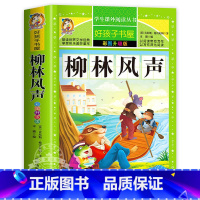 柳林风声 [正版]老人与海原著无删减完整版小学生青少年版课外书必读世界名著经典书目三年级四年级五六年级阅读的书籍老师荐儿