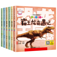 [M]恐龙王国童话(全6册)-9787520001656