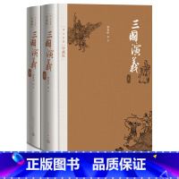 [正版]布面精装 三国演义人民文学出版社 原著 珍藏版 罗贯中著 戴敦邦插图本 古典小说青少年版书籍