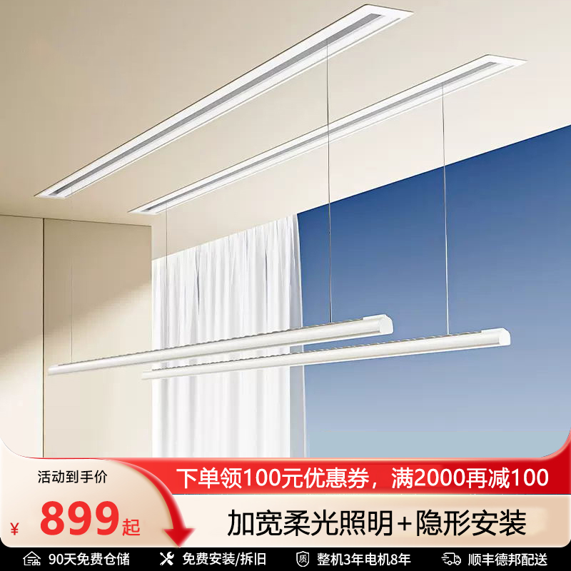 邦先生晾衣架 隐形智能 电动晾衣架嵌入式灯条阳台晾衣杆S31