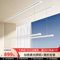 邦先生晾衣架 隐形智能 电动晾衣架嵌入式灯条阳台晾衣杆S31