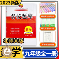 [醉染正版]2023新版成都市名校题库九年级数学上下全一册 四川名校招生分班真题分类集训初中月考期中专题复习培优B卷期末