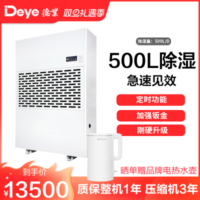德业工业除湿机DY-6500/A 大型车库地下室除湿器(水管直排) 大功率抽湿机 定时功能 智能除霜 可开增值税专用发票