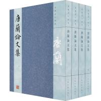 唐兰论文集(全4册)