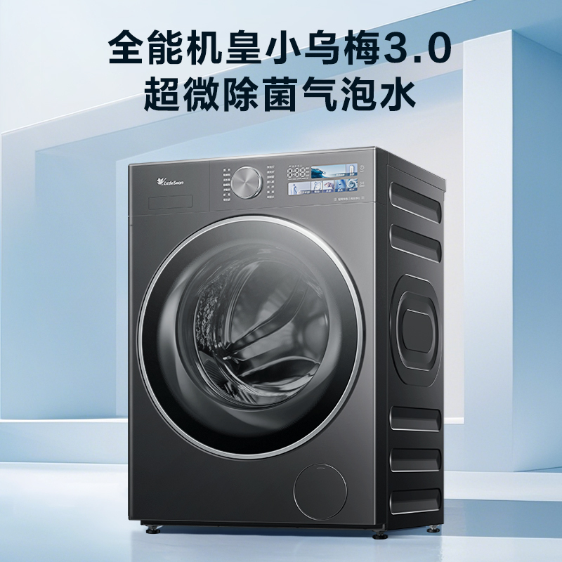 [纯平全嵌]小天鹅小乌梅3.0家用10KG全自动变频滚筒大容量全能机皇洗衣机TG10DE40家电国家政府补贴