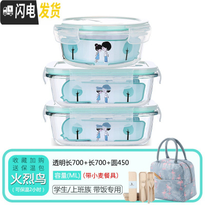 三维工匠微波炉专用玻璃饭盒家用分隔保鲜盒上班带饭便当盒密封防漏收纳碗 长700+长700+圆450+火烈鸟包+餐具