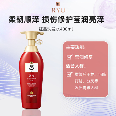 红吕洗发水 Ryo/吕修护损柔顺亮泽洗发水400ml 改善毛躁柔顺