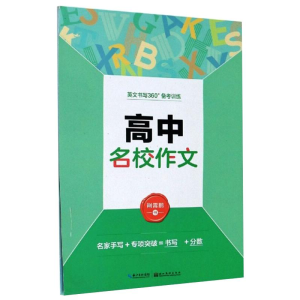 [M]高中常考短语 荆霄鹏 著 -9787539471792