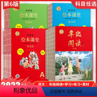 [套装7本]学习书+练习书+素材书+年级阅读 一年级上 [正版]2023年级阅读二年级上册下册一上二上小学生绘本课堂一年