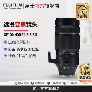 Fujifilm/富士龙镜头XF100-400F4.5-5.6R 富士长焦镜头 富士XF卡口 77mm口径