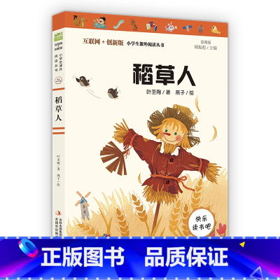 快乐读书吧-稻草人 送小册子 [正版]全3册 快乐读书吧三年级上册要读的课外书 稻草人书叶圣陶 全套彩图上学期阅读书籍安