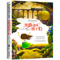 [M]铁路边的孩子们/国际大奖儿童文学-9787502074494