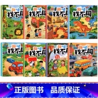 [全套8本 培养专注力]趣味找不同 [正版]魔法线条儿童专注力训练神器迷宫数字连线画本3-4-5-6岁宝宝思维训练游戏注