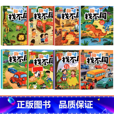 [全套8本 培养专注力]趣味找不同 [正版]魔法线条儿童专注力训练神器迷宫数字连线画本3-4-5-6岁宝宝思维训练游戏注