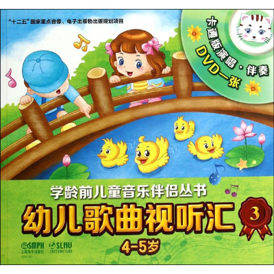 [M]幼儿歌曲视听汇-9787552306101