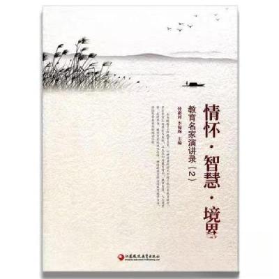 正版新书]情怀.智慧.境界钟惠河;李韫琬9787549974412