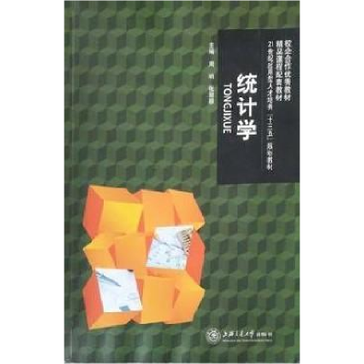 正版新书]统计学周明 张丽颖9787313155610