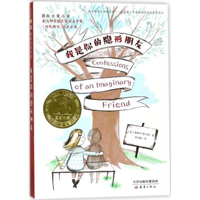 正版新书]我是你的隐形朋友(美)米歇尔·奎瓦斯(Michelle Cuevas)
