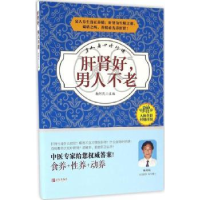 音像肝肾好,男人不老杨阿民编著
