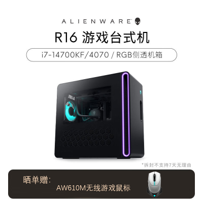 外星人ALIENWARE R16 高端水冷旗舰电竞游戏台机 台式电脑主机 高性能设计师电脑Ai大模型训练(14代i7-14700KF 32G 1TB RTX4070)R1773KB