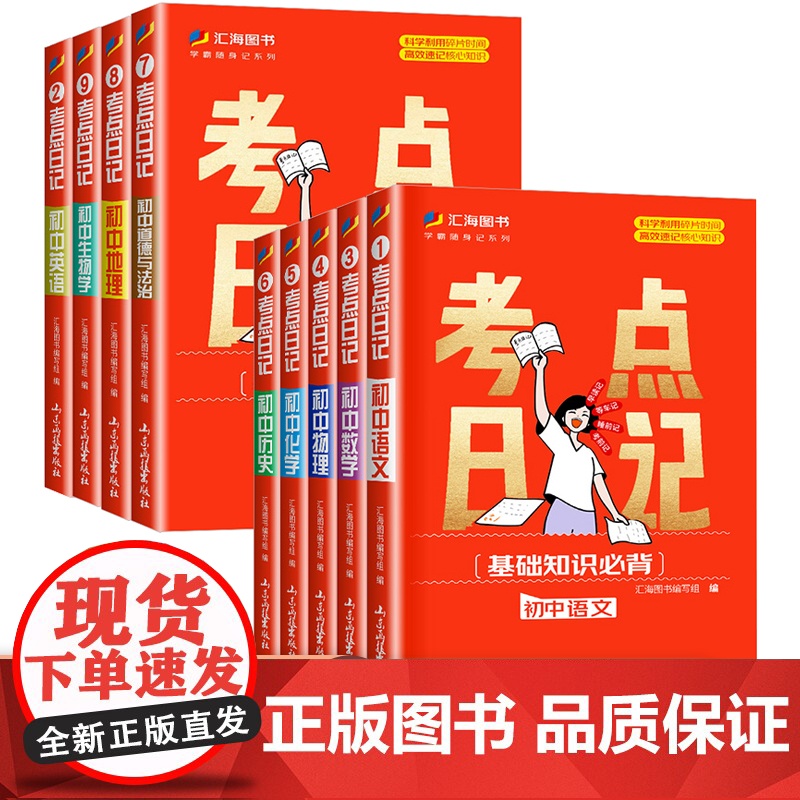 2024版初中考点日记基础知识必背全国通用语文数学英语政治历史地理生物化学物理小四门全套小本本随身记手册七八九年级考点速