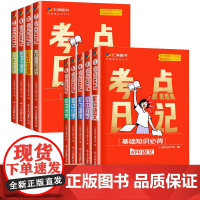 2024版初中考点日记基础知识必背全国通用语文数学英语政治历史地理生物化学物理小四门全套小本本随身记手册七八九年级考点速
